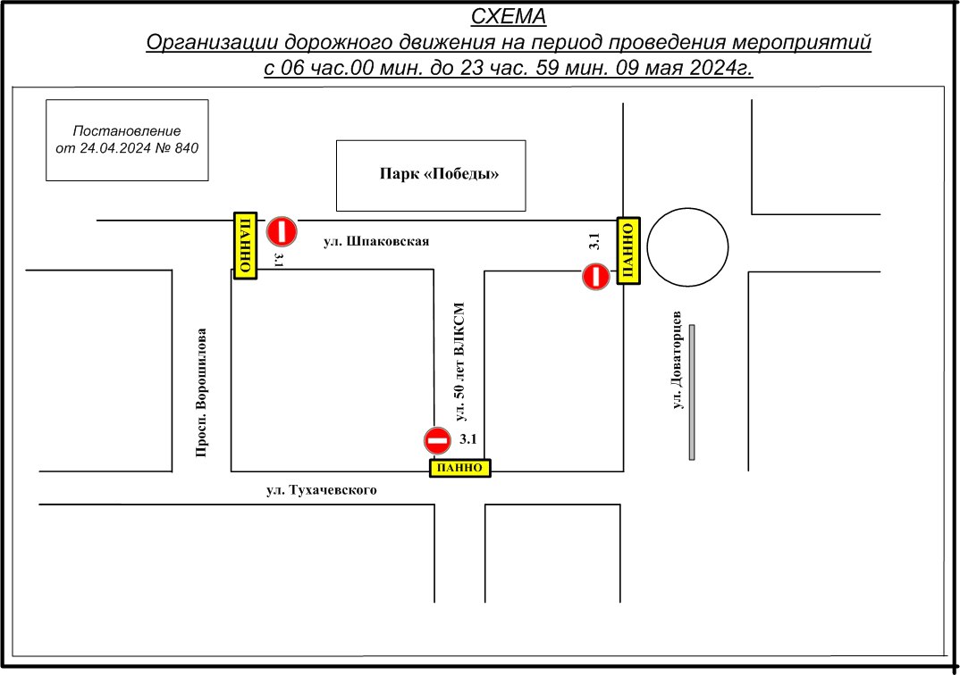 В Ставрополе 9 мая ограничат движение транспорта | 07.05.2024 | Ставрополь  - БезФормата